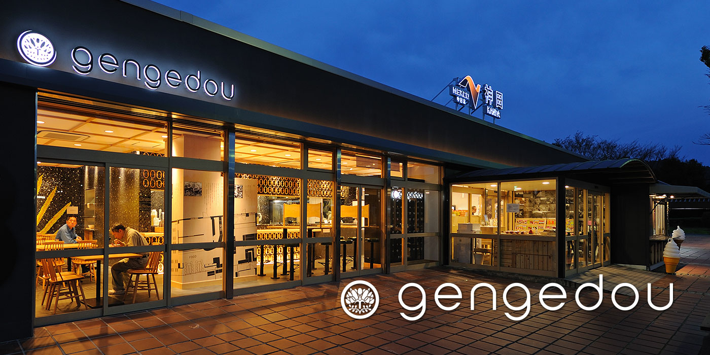   神田PA上り gengedou（ゲンゲドウ）のご案内GENGE CORPORATION