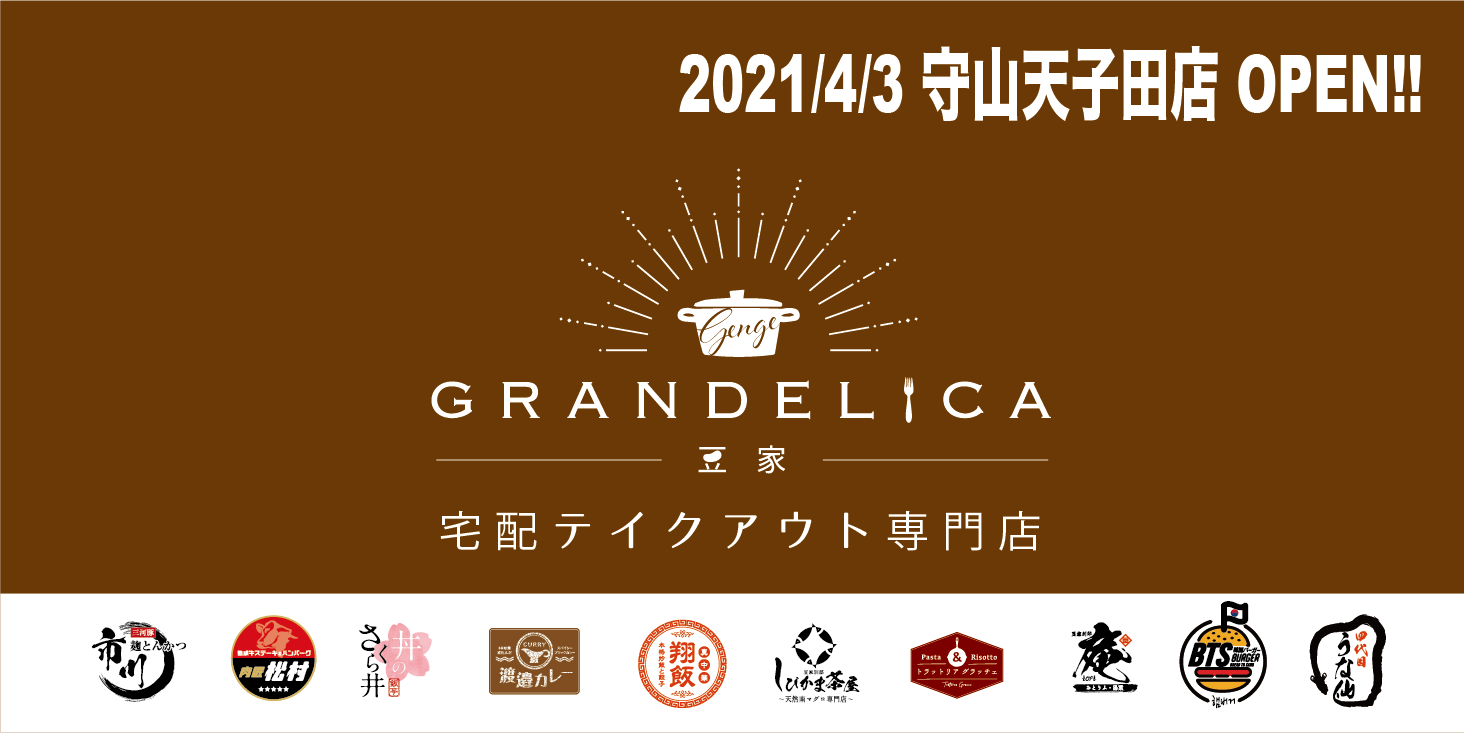 豆家 GRANDELICA メニューGENGE CORPORATION 豆家 GRANDELICA メニューGENGE CORPORATION